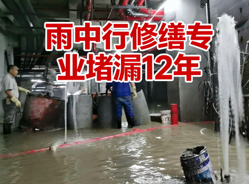 郑州地下室防水堵漏案例